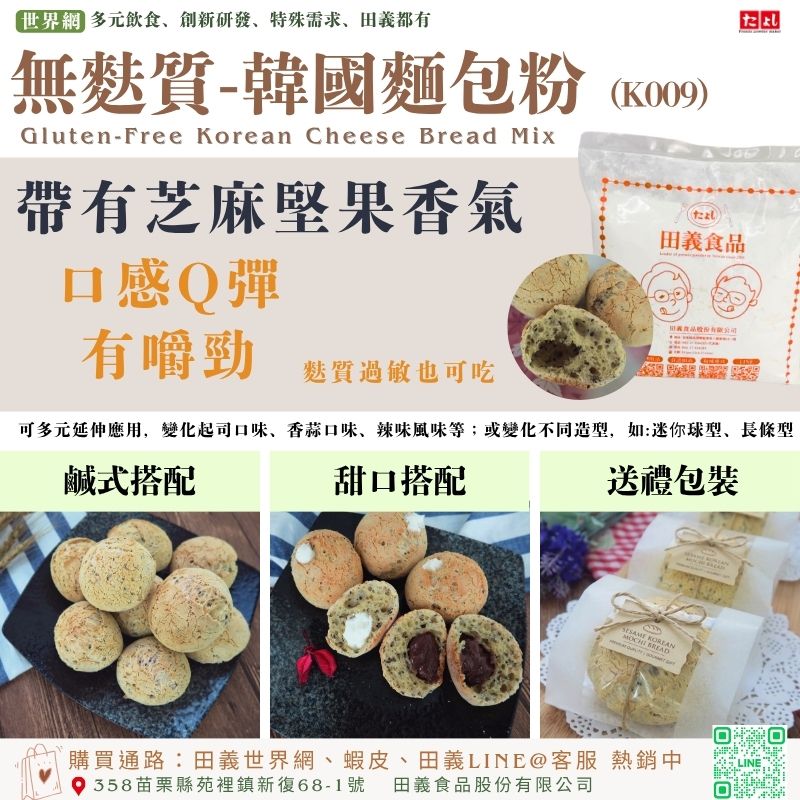 無麩質-韓國麵包粉(K009)