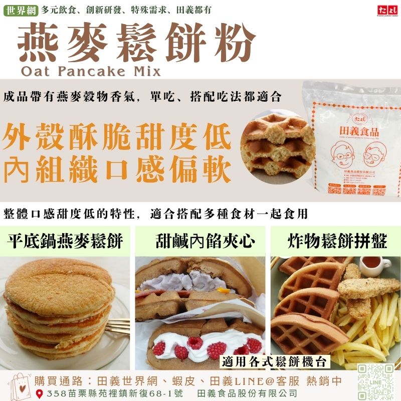 燕麥鬆餅粉