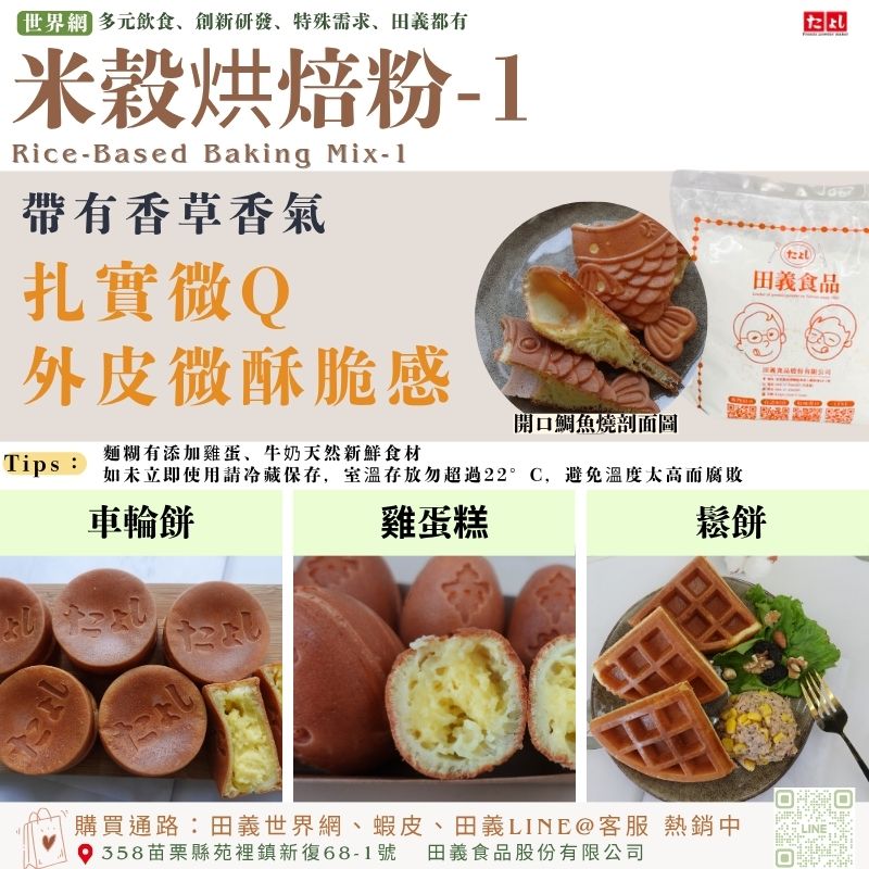 米穀烘焙粉-1