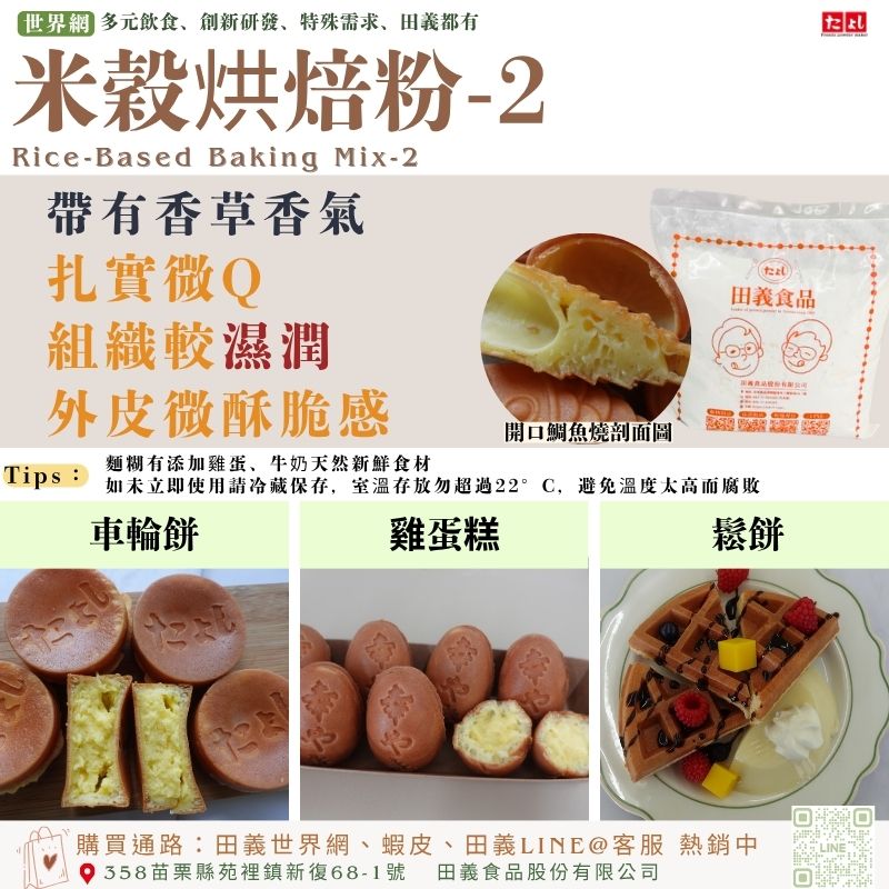 米穀烘焙粉-2