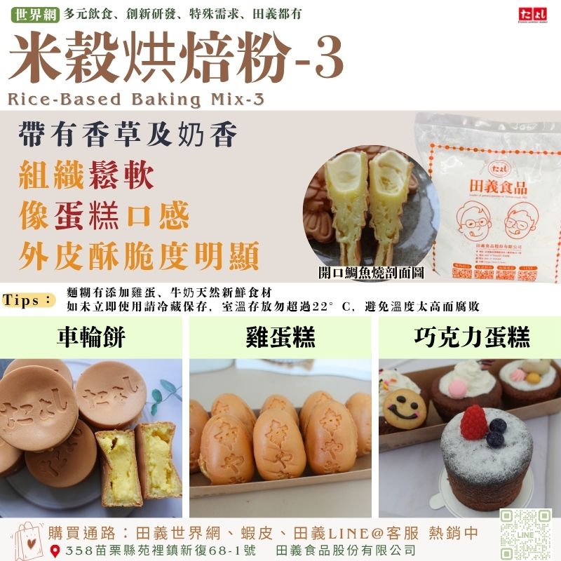 米穀烘焙粉-3