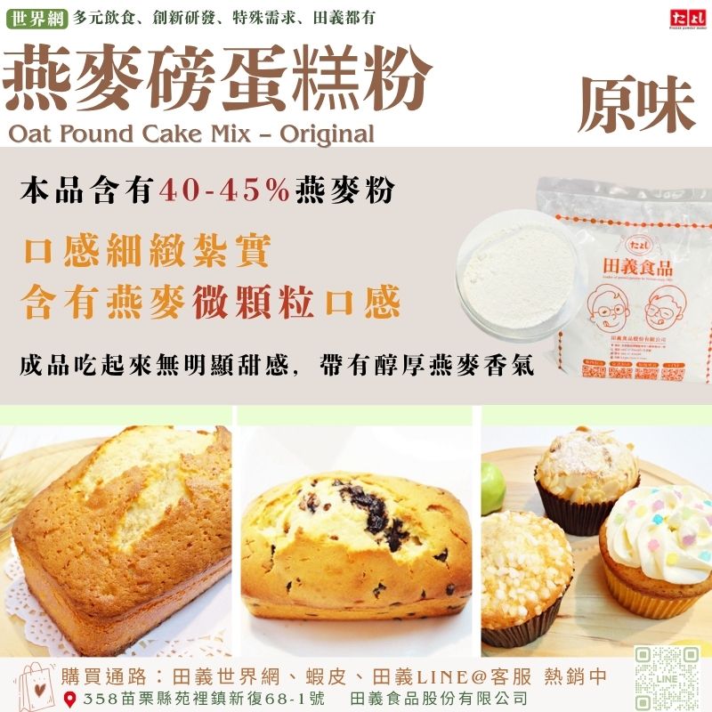 燕麥磅蛋糕-原味